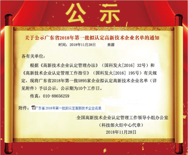 喜訊！熱烈祝賀久佳防腐獲得高新技術企業認定